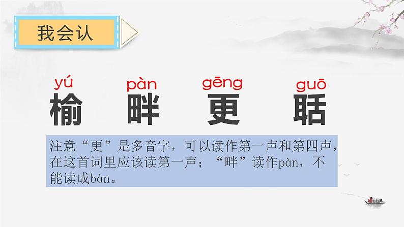 五年级上册语文人教部编版 21.古诗词三首《长相思》 课件第6页