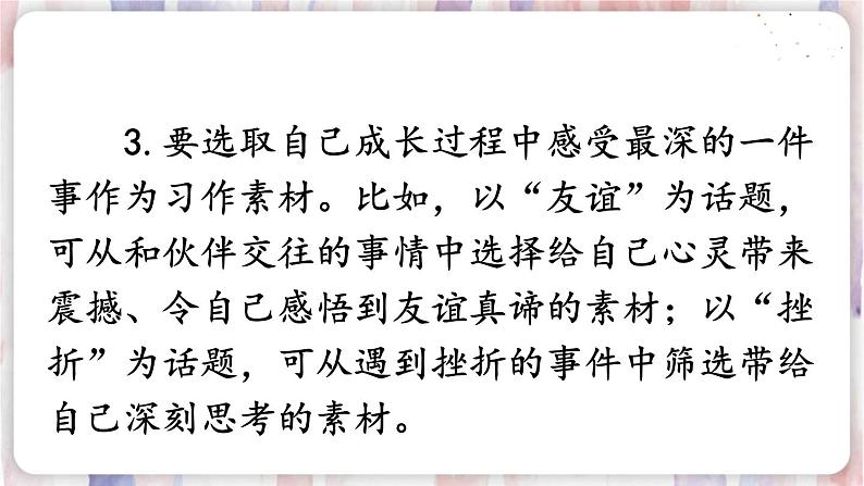 部编版五年级下册 第一单元 习作:那一刻,我长大了 PPT课件07