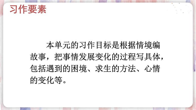 部编版五年级下册 第六单元 习作:神奇的探险之旅 PPT课件03