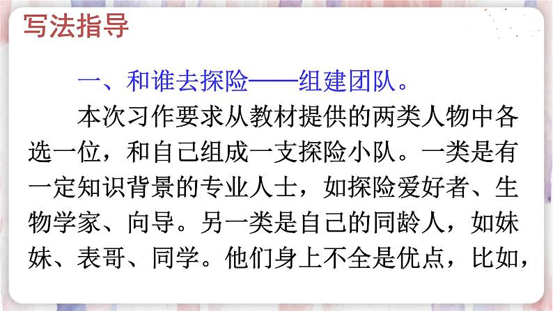 部编版五年级下册 第六单元 习作:神奇的探险之旅 PPT课件04