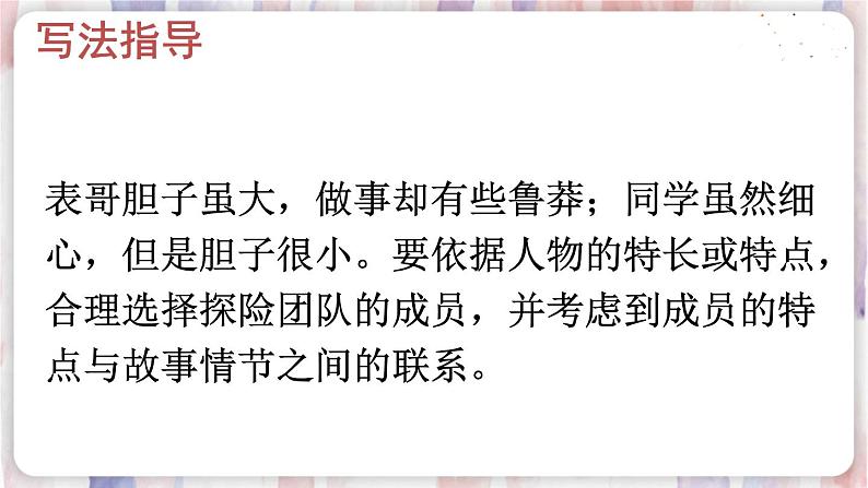 部编版五年级下册 第六单元 习作:神奇的探险之旅 PPT课件05