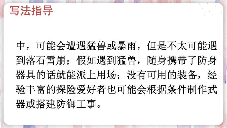 部编版五年级下册 第六单元 习作:神奇的探险之旅 PPT课件07