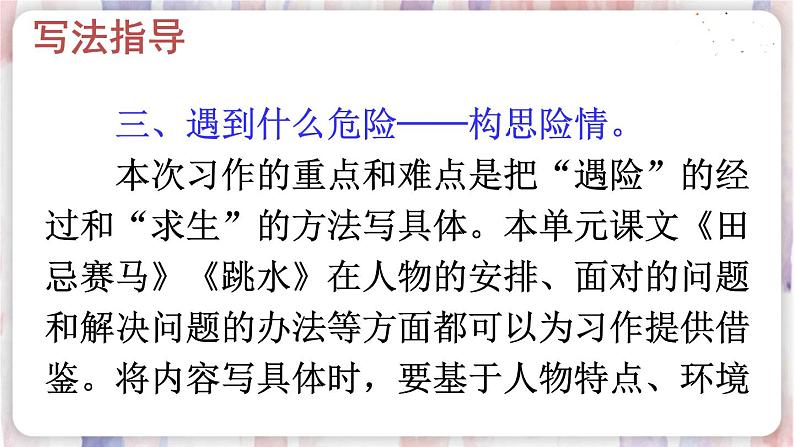 部编版五年级下册 第六单元 习作:神奇的探险之旅 PPT课件08