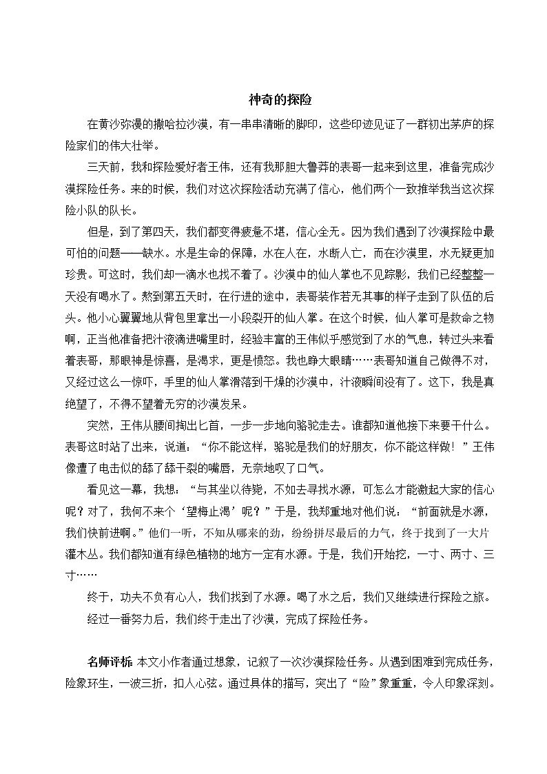 部编版五年级下册 第六单元 习作:神奇的探险之旅 PPT课件01