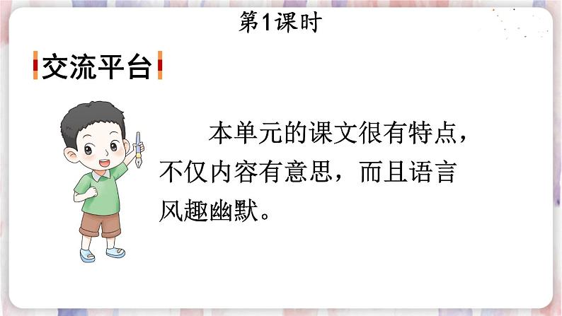 部编版五年级下册 第八单元 语文园地 PPT课件第2页