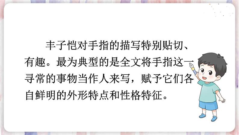 部编版五年级下册 第八单元 语文园地 PPT课件第8页