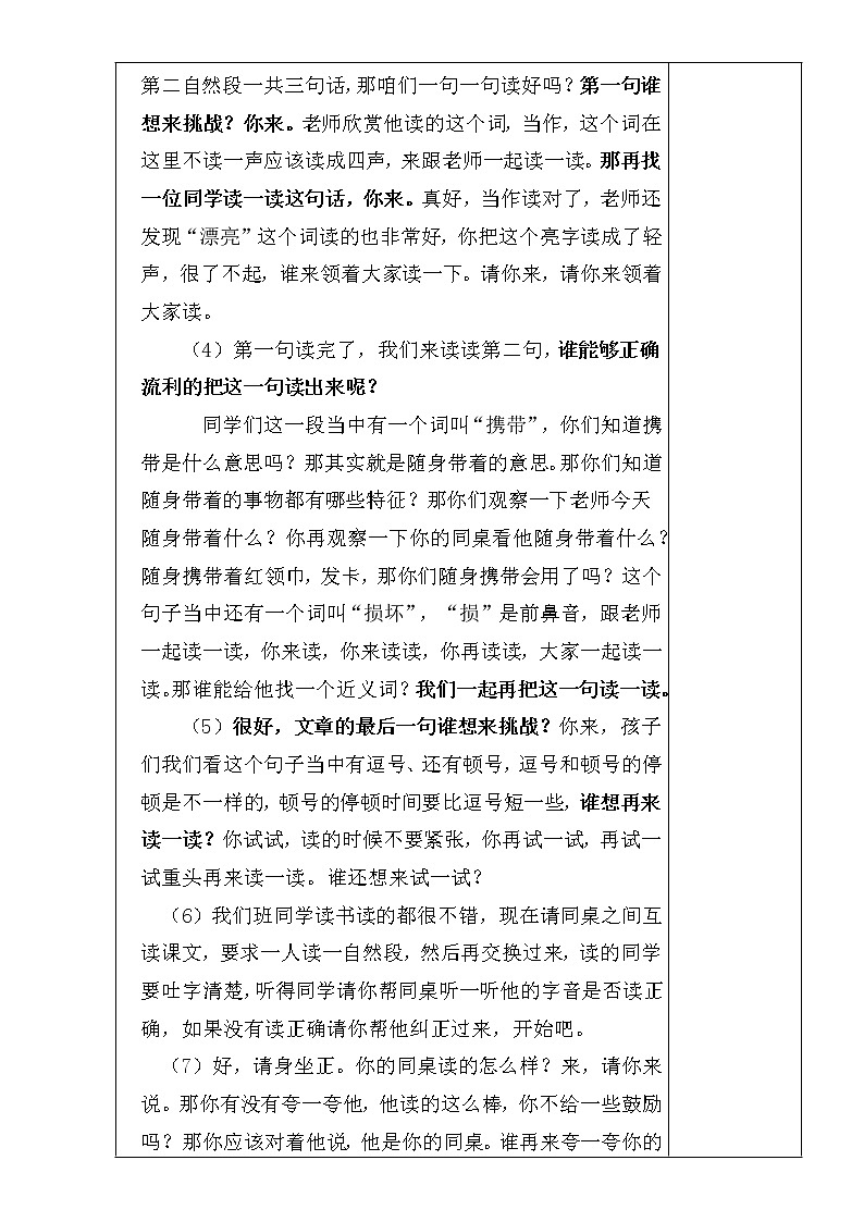 二年级下册语文表格教案-识字3.“贝”的故事-部编版03