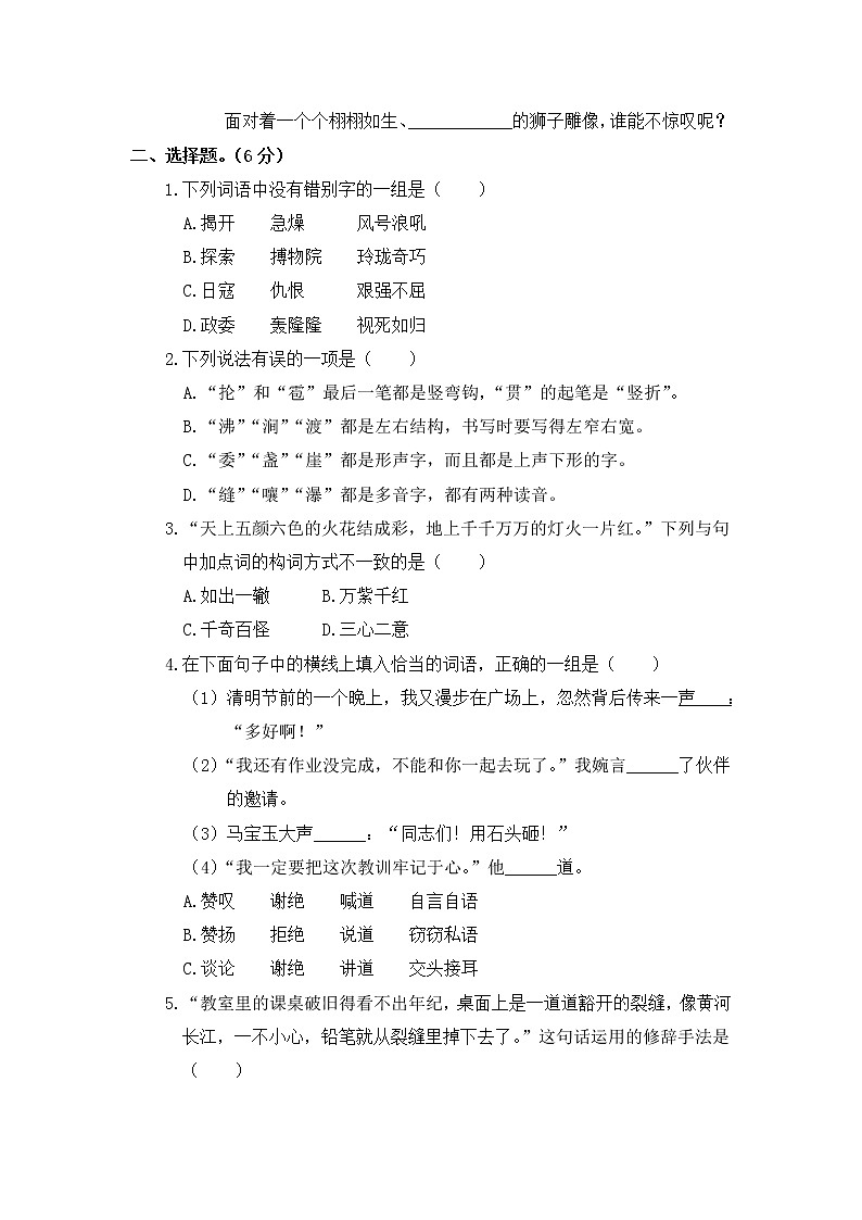 【期中模擬卷】部編版語文六年級(jí)上冊(cè) 期中試卷四(含答案).第2頁