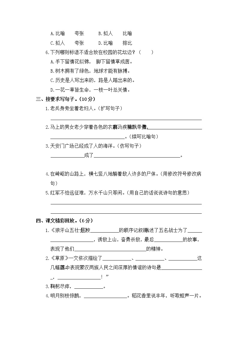 【期中模拟卷】部编版语文六年级上册 期中试卷四（含答案）03