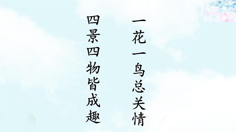 五年级上册语文人教部编版 22.四季之美 课件02