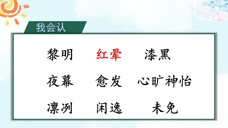 五年级上册语文人教部编版 22.四季之美 课件04