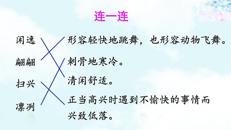 五年级上册语文人教部编版 22.四季之美 课件05