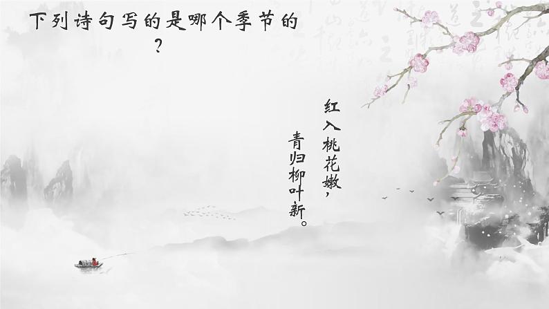 五年级上册语文人教部编版 22.四季之美 课件02