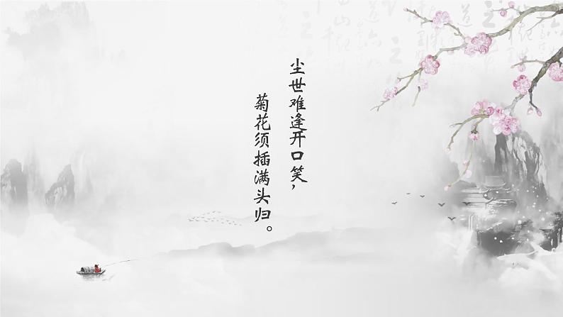 五年级上册语文人教部编版 22.四季之美 课件03
