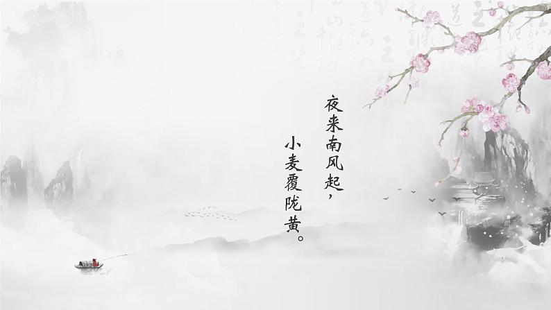 五年级上册语文人教部编版 22.四季之美 课件05