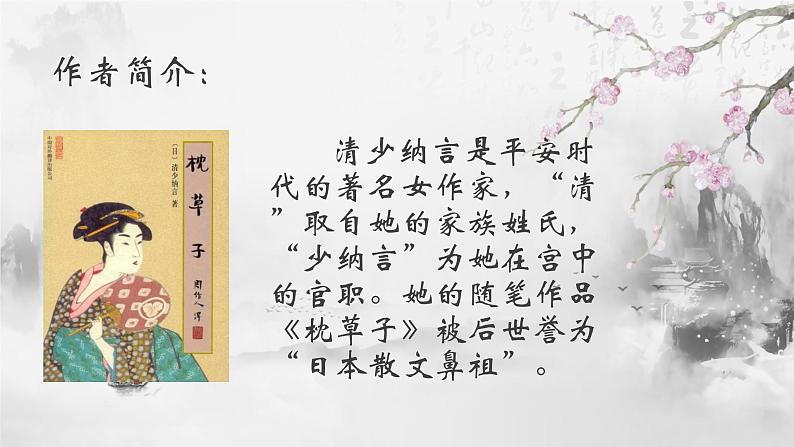 五年级上册语文人教部编版 22.四季之美 课件06
