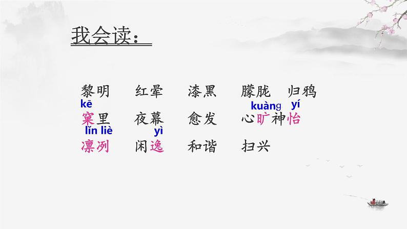 五年级上册语文人教部编版 22.四季之美 课件07