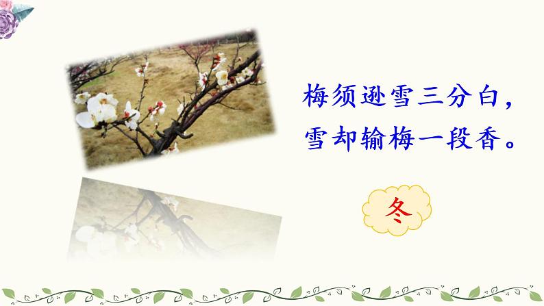 五年级上册语文人教部编版 22.四季之美 课件05