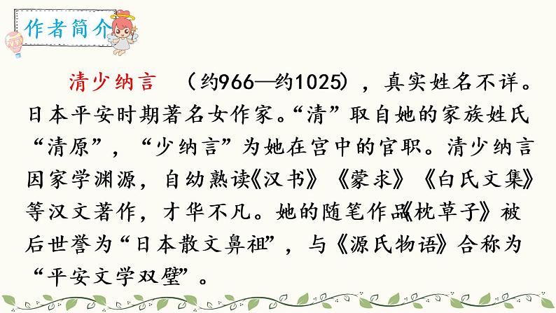 五年级上册语文人教部编版 22.四季之美 课件06