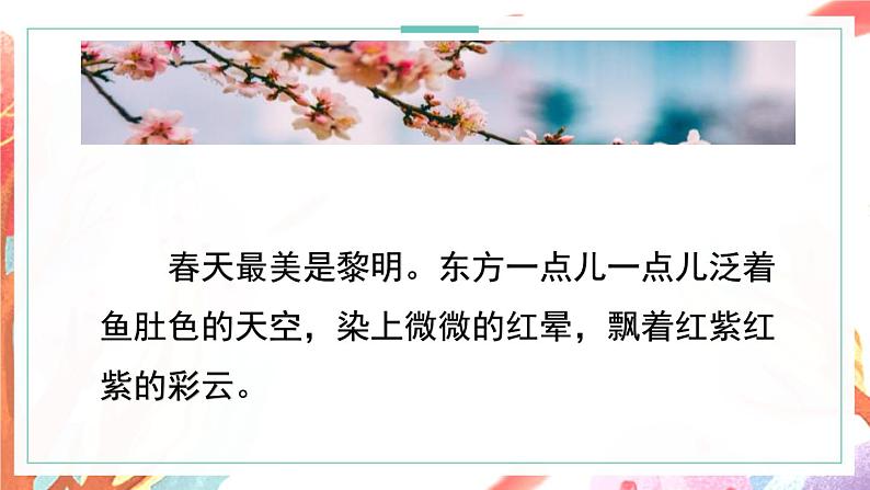 五年级上册语文人教部编版 22.四季之美 课件第8页
