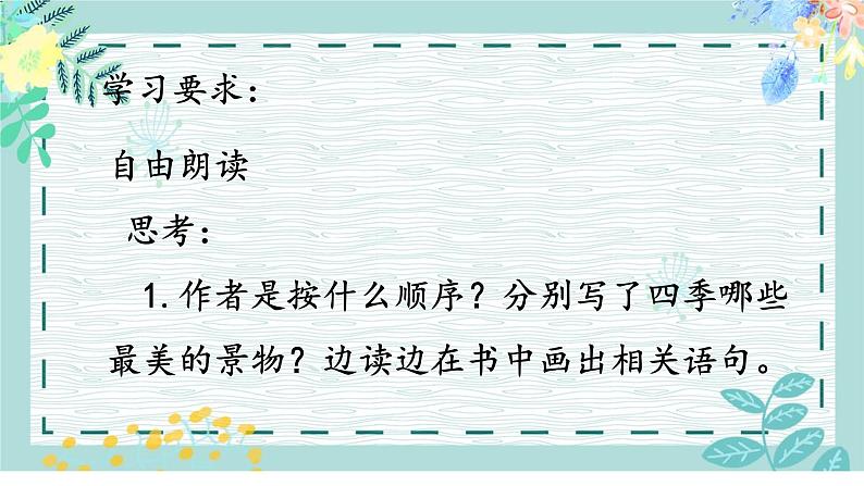 五年级上册语文人教部编版 22.四季之美 课件第3页