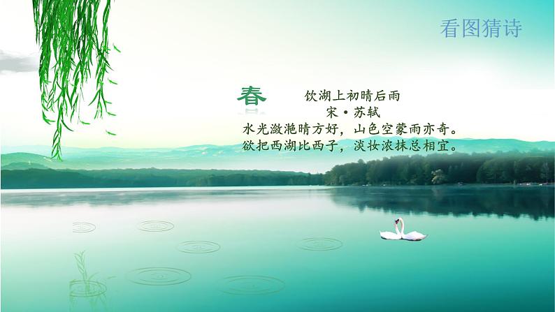 五年级上册语文人教部编版 22.四季之美 课件第7页
