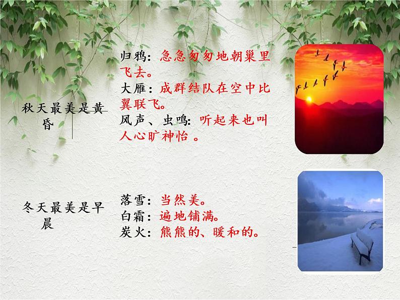 五年级上册语文人教部编版 22.四季之美 课件第5页