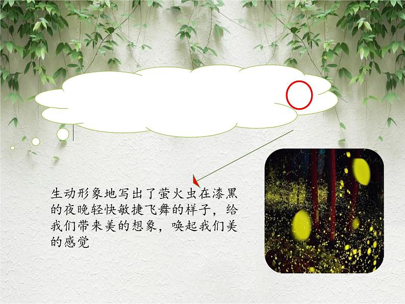五年级上册语文人教部编版 22.四季之美 课件第7页