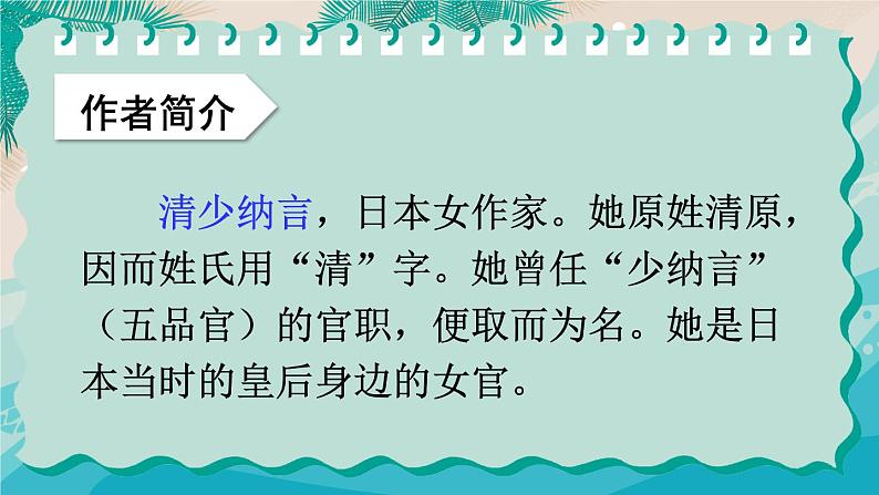 五年级上册语文人教部编版 22.四季之美 课件第6页