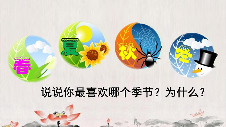 五年级上册语文人教部编版 22.四季之美 课件第3页
