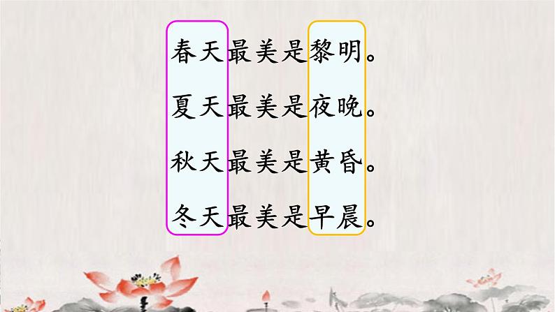 五年级上册语文人教部编版 22.四季之美 课件第7页