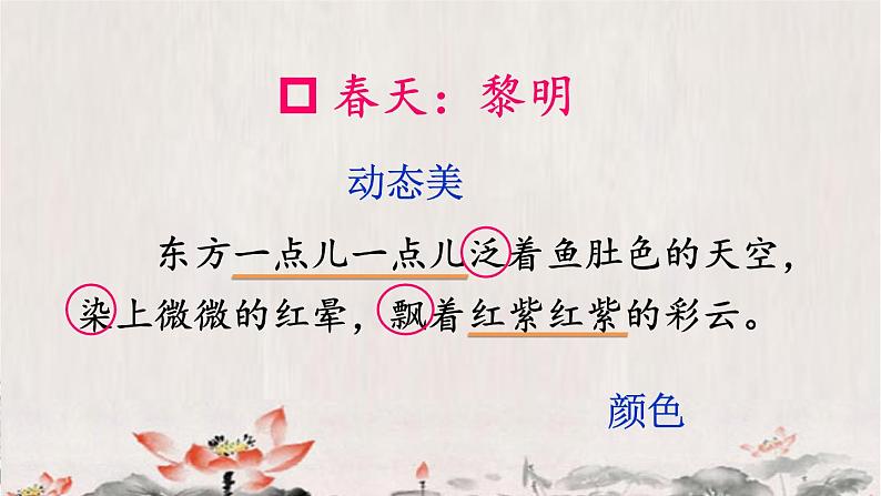 五年级上册语文人教部编版 22.四季之美 课件第8页