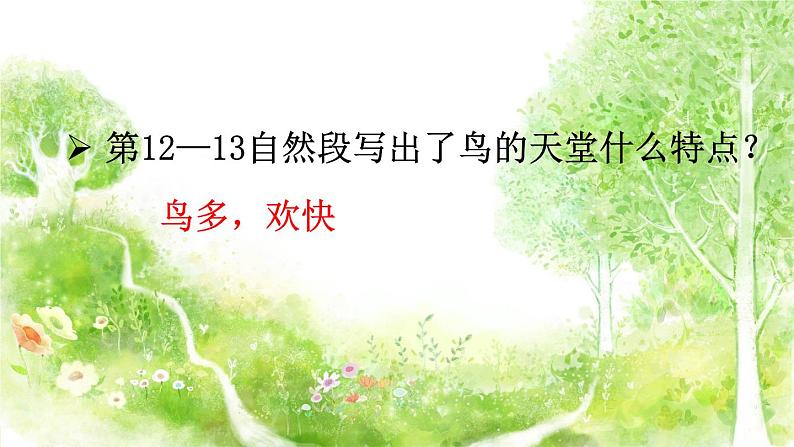 五年级上册语文人教部编版 23.鸟的天堂 课件05