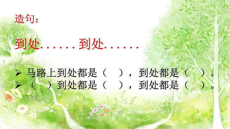 五年级上册语文人教部编版 23.鸟的天堂 课件07