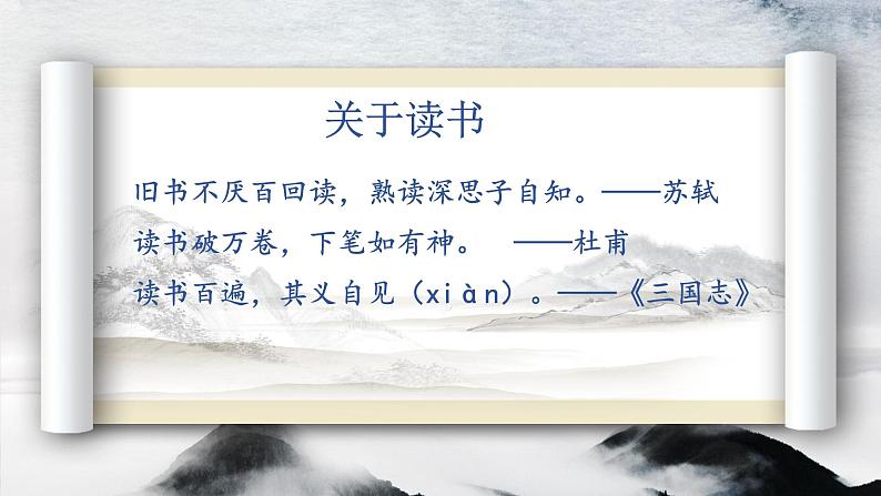 五年级上册语文人教部编版 25.古人谈读书 课件第2页