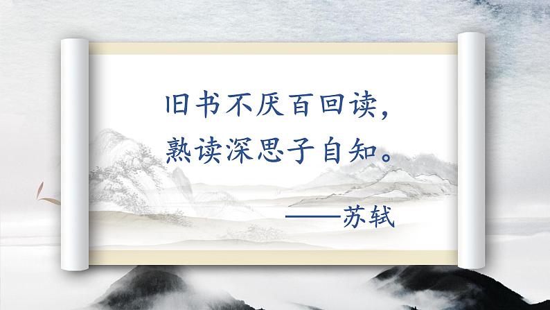 五年级上册语文人教部编版 25.古人谈读书 课件第3页