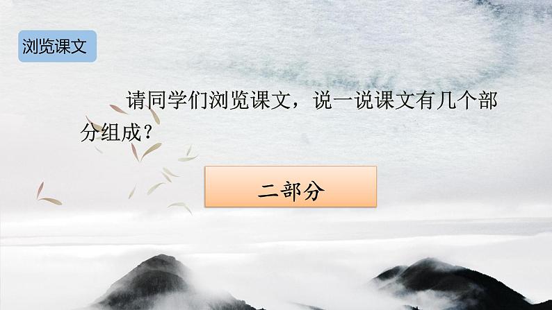五年级上册语文人教部编版 25.古人谈读书 课件第5页
