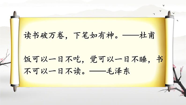 五年级上册语文人教部编版 25.古人谈读书 课件第2页