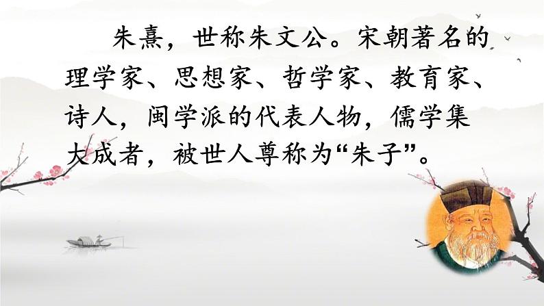 五年级上册语文人教部编版 25.古人谈读书 课件第5页