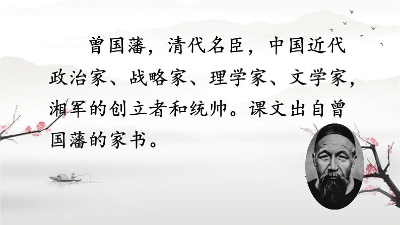 五年级上册语文人教部编版 25.古人谈读书 课件第6页