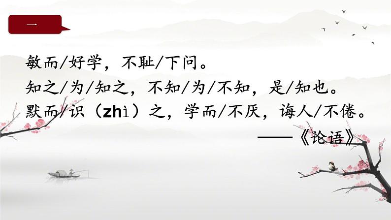 五年级上册语文人教部编版 25.古人谈读书 课件第7页