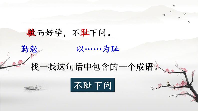 五年级上册语文人教部编版 25.古人谈读书 课件第8页