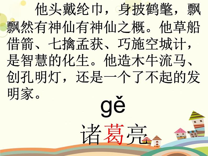 五年级上册语文人教部编版 26.忆读书 课件02