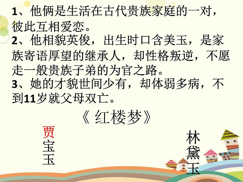 五年级上册语文人教部编版 26.忆读书 课件04