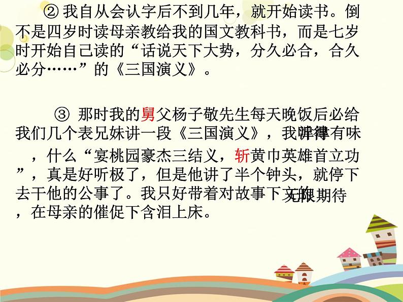 五年级上册语文人教部编版 26.忆读书 课件07