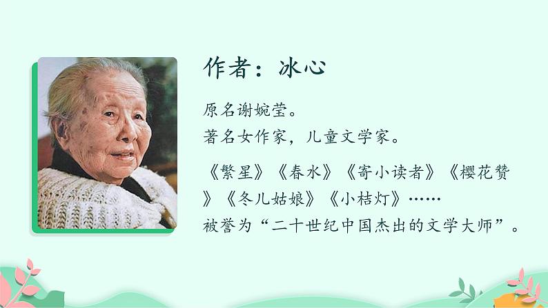 五年级上册语文人教部编版 26.忆读书 课件03