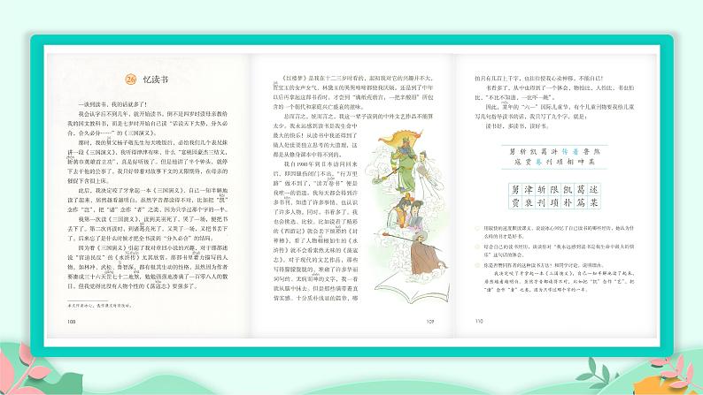 五年级上册语文人教部编版 26.忆读书 课件04