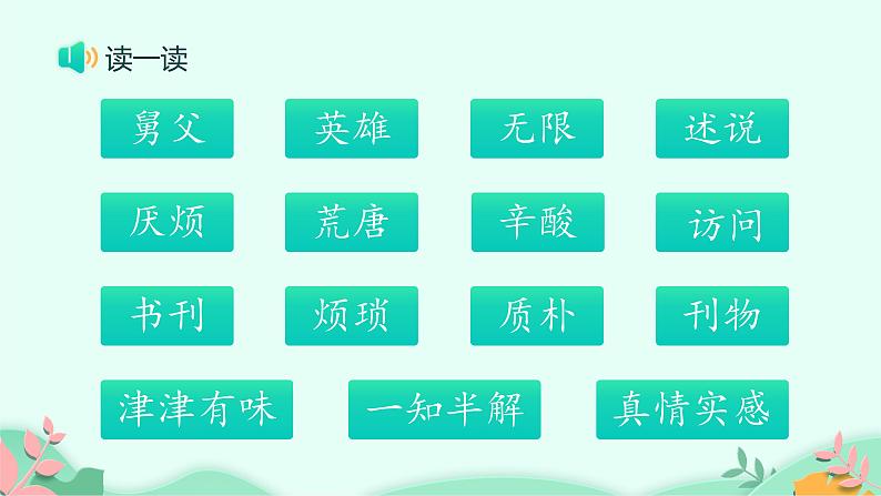 五年级上册语文人教部编版 26.忆读书 课件05