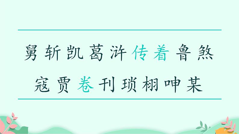 五年级上册语文人教部编版 26.忆读书 课件06