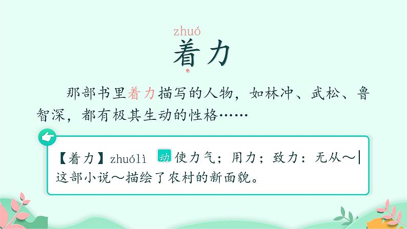 五年级上册语文人教部编版 26.忆读书 课件08